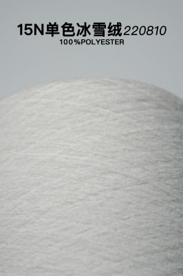 15N单色冰雪绒 220810